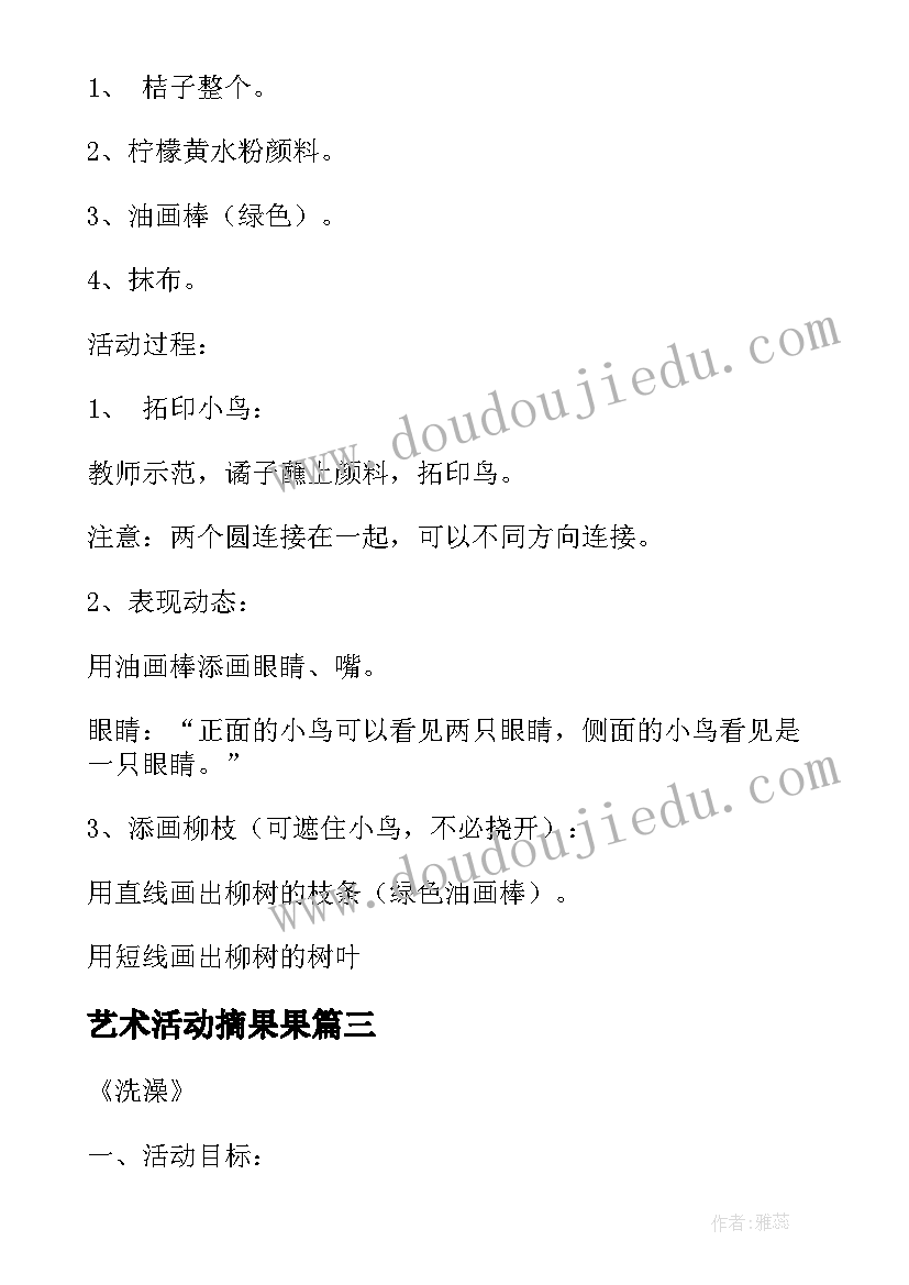 最新艺术活动摘果果 艺术活动比赛心得体会(优秀6篇)