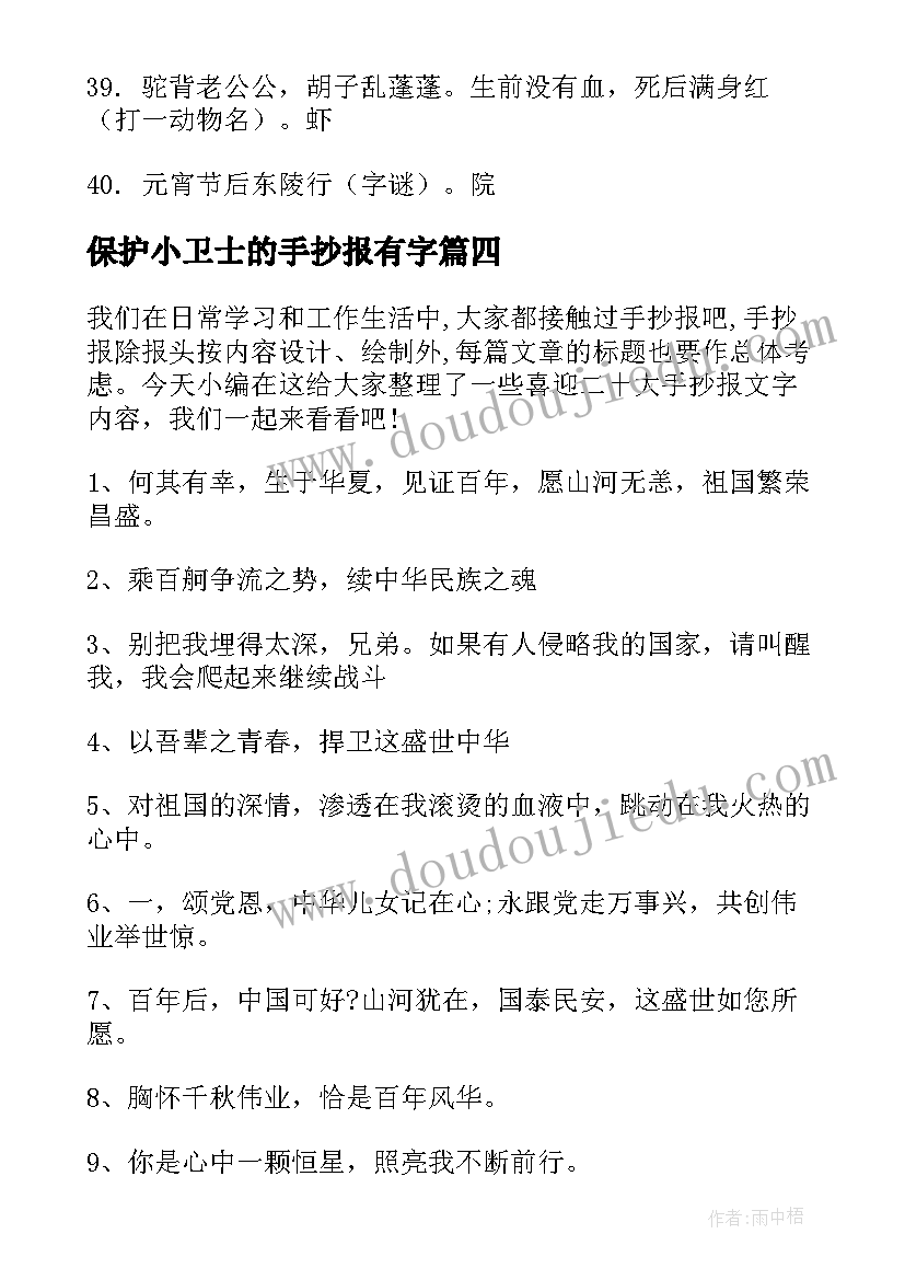 保护小卫士的手抄报有字 教师节手抄报内容文字(模板5篇)