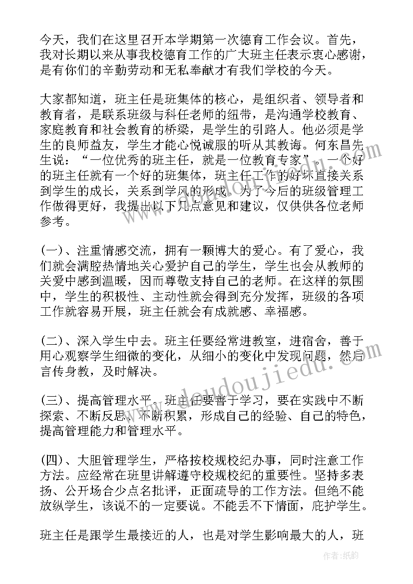 2023年骂老师的检查 领导检查高三老师发言稿(优质5篇)