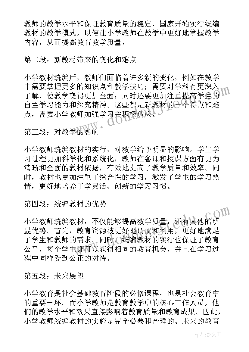 最新统编教材六年级语文教学计划(通用5篇)