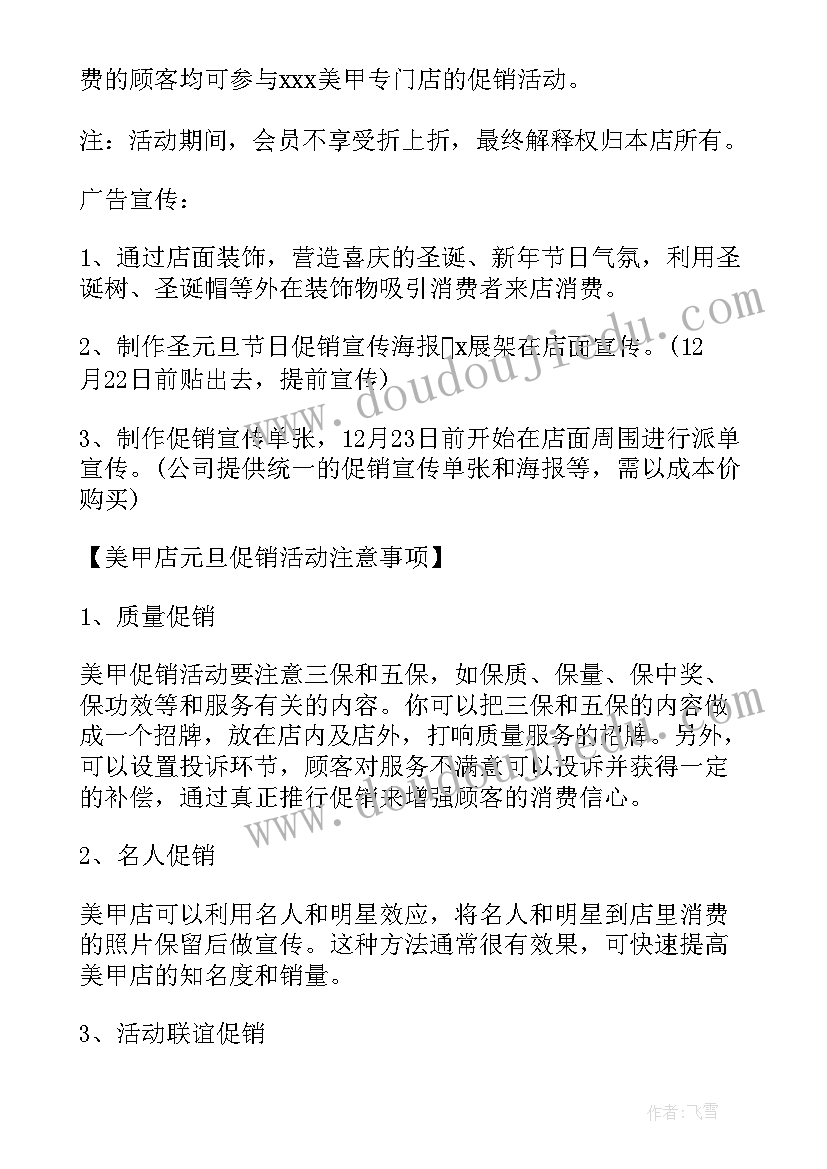 最新吸引客户到店的方案和措施 吸引客户办会员卡的方案(优秀5篇)