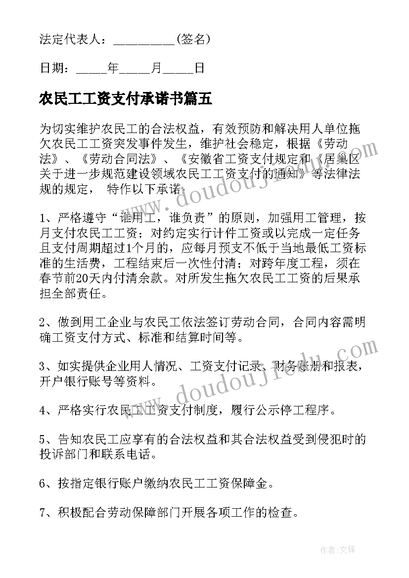 最新农民工工资支付承诺书(通用7篇)