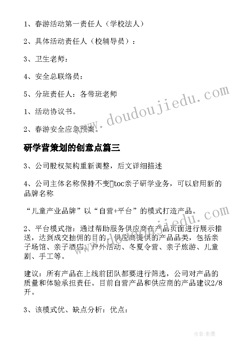 研学营策划的创意点(优质5篇)