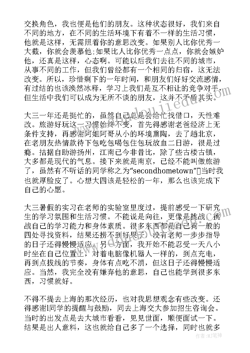 学生学年鉴定表自我鉴定个人总结大三 大三学生学年自我鉴定(精选5篇)