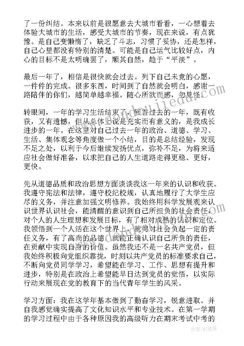 学生学年鉴定表自我鉴定个人总结大三 大三学生学年自我鉴定(精选5篇)