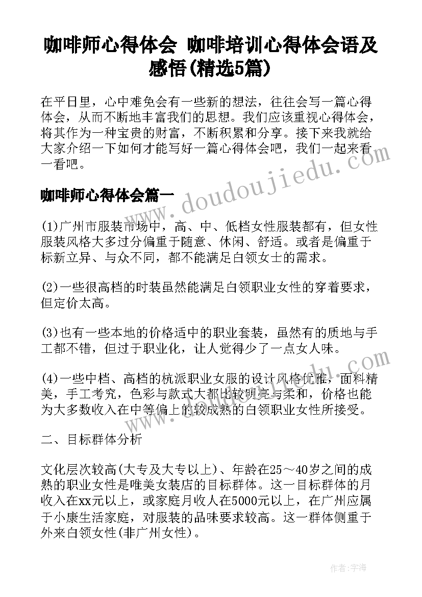 咖啡师心得体会 咖啡培训心得体会语及感悟(精选5篇)