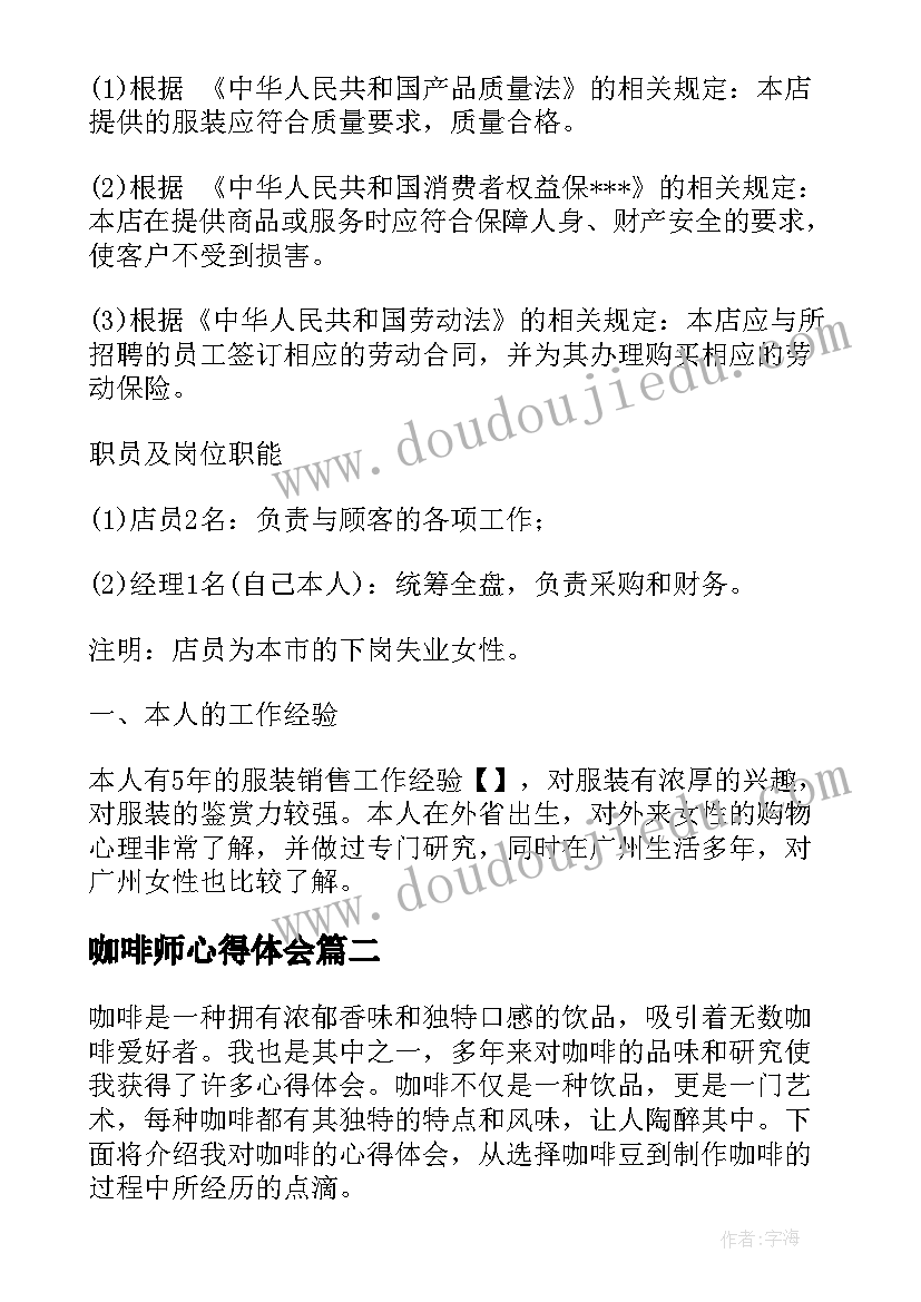 咖啡师心得体会 咖啡培训心得体会语及感悟(精选5篇)