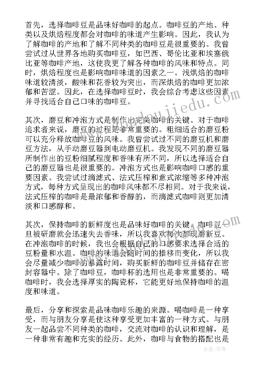 咖啡师心得体会 咖啡培训心得体会语及感悟(精选5篇)