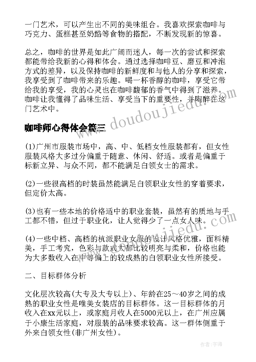 咖啡师心得体会 咖啡培训心得体会语及感悟(精选5篇)