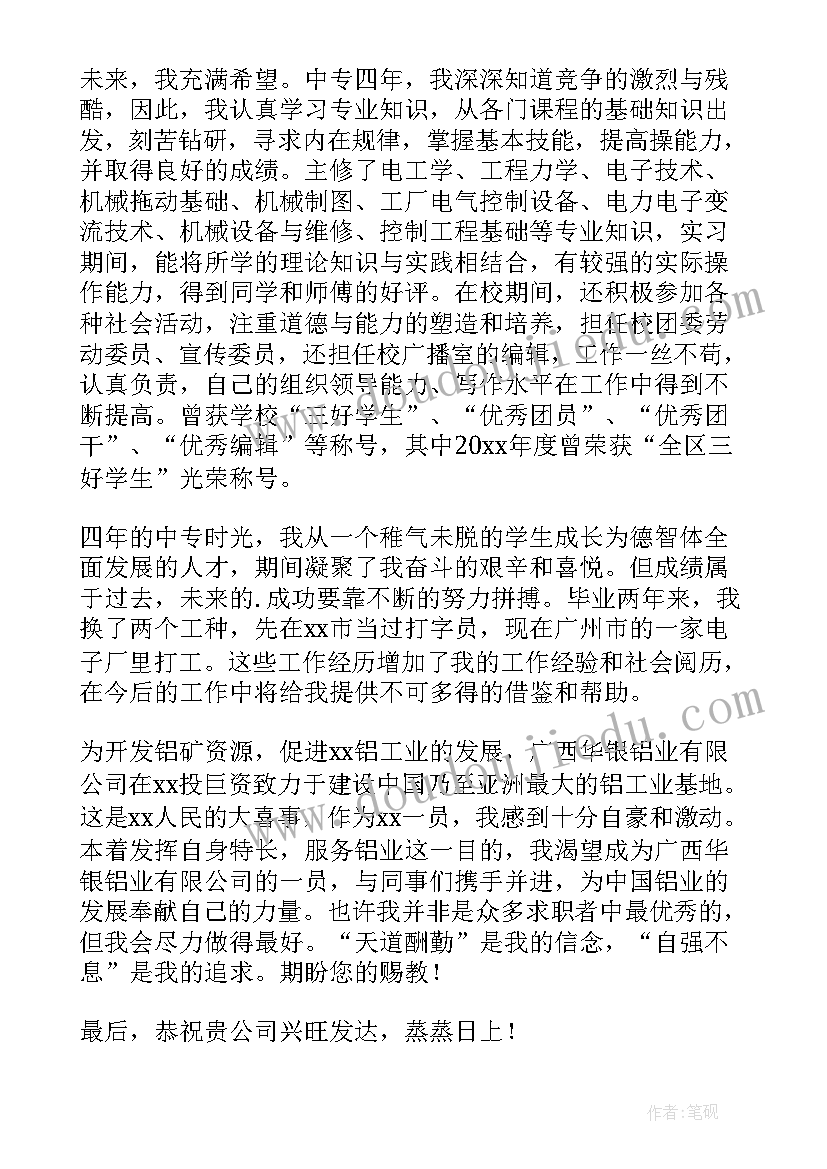 机电工程自荐信 机电专业的自荐信(精选7篇)