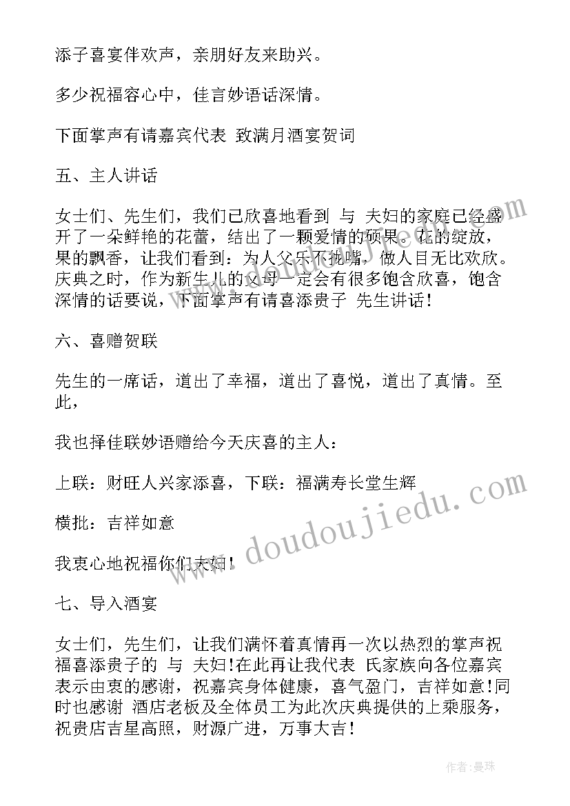 二胎满月酒邀请函微信 二胎满月酒主持词(汇总5篇)