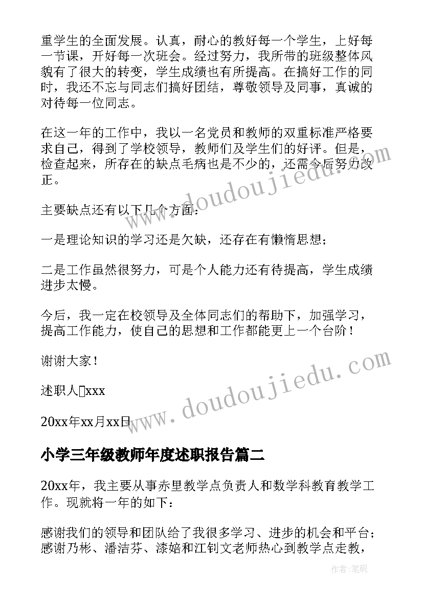 小学三年级教师年度述职报告(实用9篇)