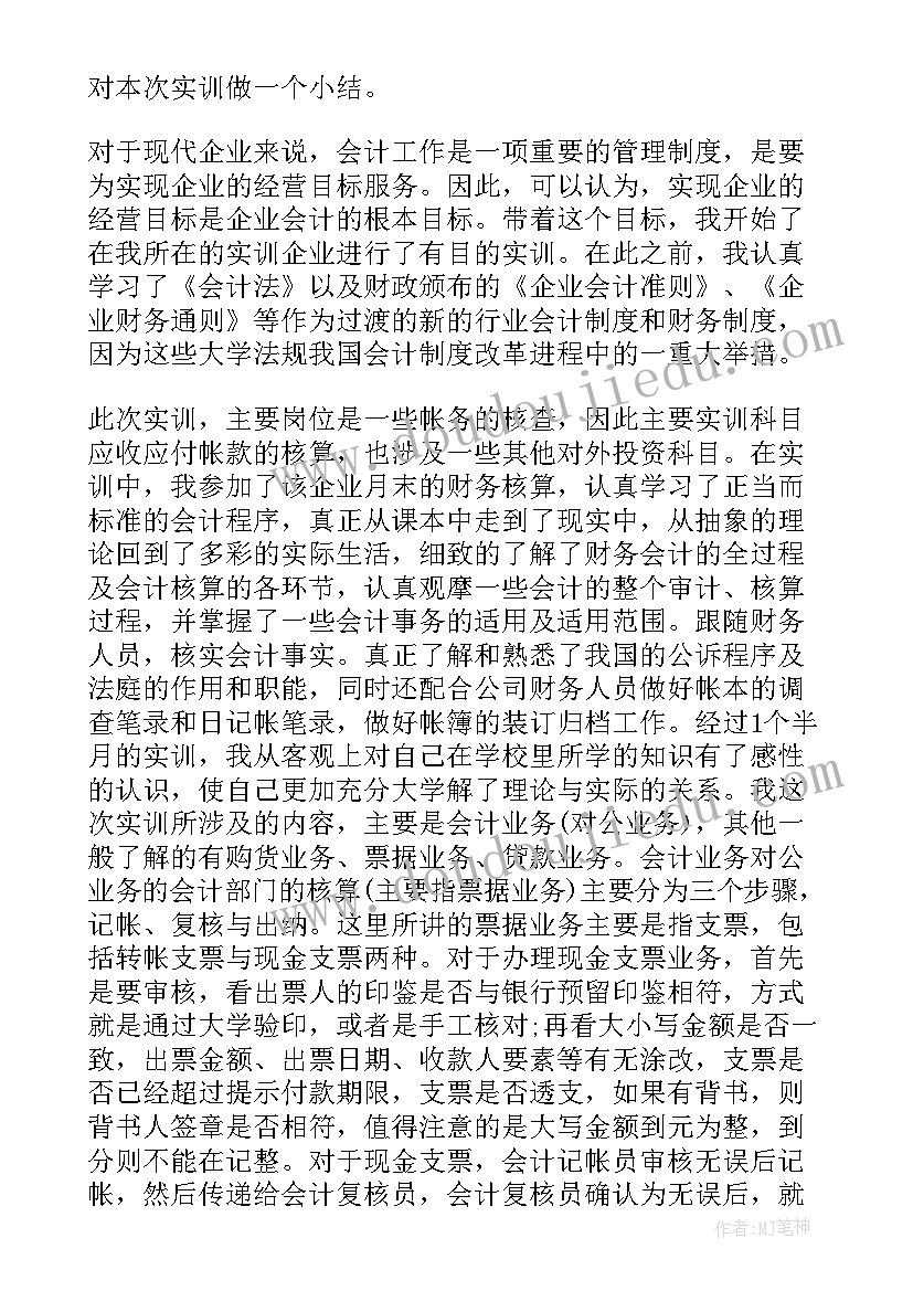 2023年会计实训题库 会计凭证实训心得体会(实用5篇)