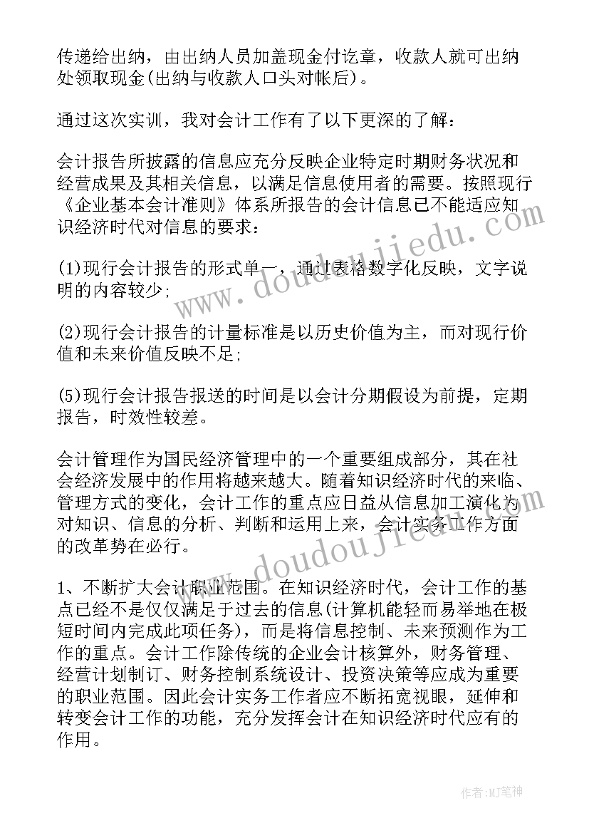 2023年会计实训题库 会计凭证实训心得体会(实用5篇)