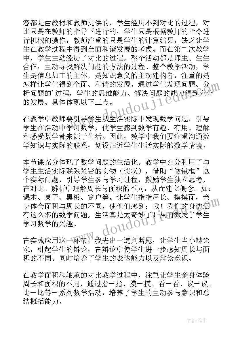 教学反思小学语文四年级 四年级科学教学反思(优质6篇)