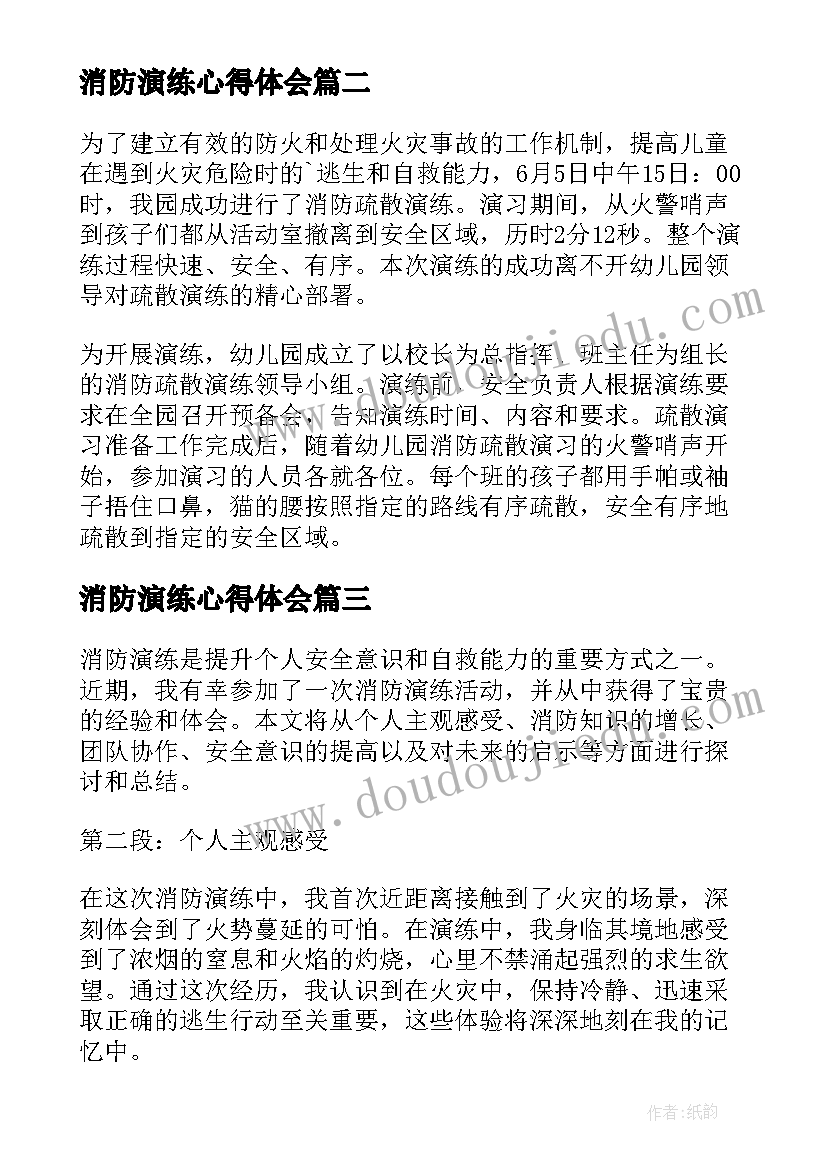 消防演练心得体会 夏季消防演练心得体会(汇总8篇)