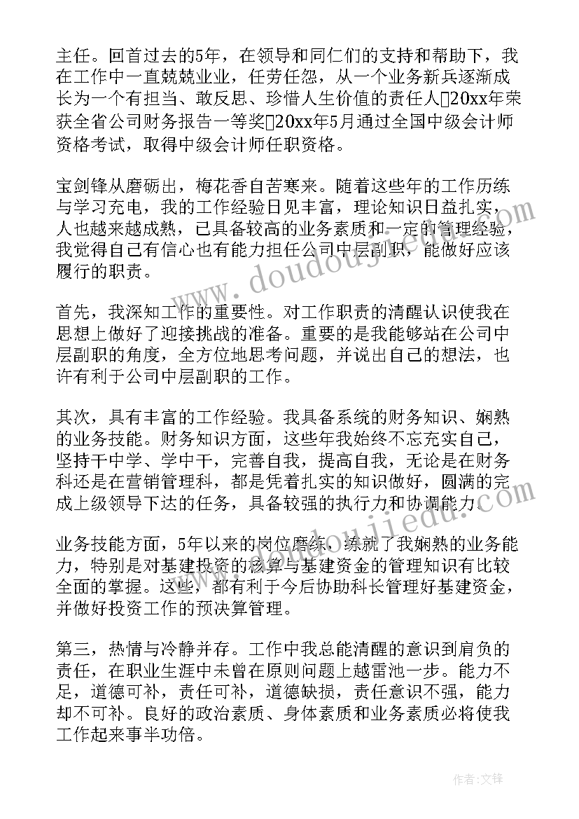 2023年农村信用社中层副职竞聘演讲稿(实用10篇)