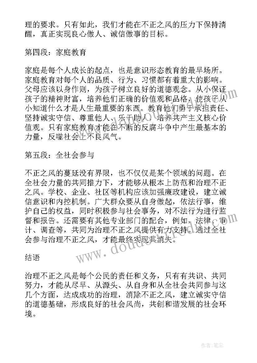 突出问题整改清单及整改方案 不正之风突出问题心得体会(实用6篇)