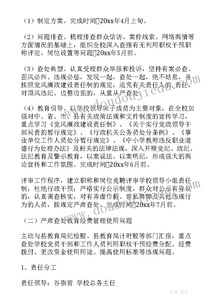 突出问题整改清单及整改方案 不正之风突出问题心得体会(实用6篇)