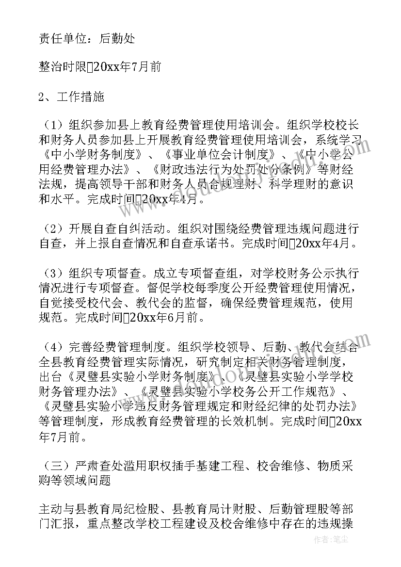 突出问题整改清单及整改方案 不正之风突出问题心得体会(实用6篇)