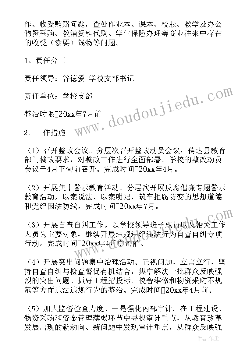 突出问题整改清单及整改方案 不正之风突出问题心得体会(实用6篇)