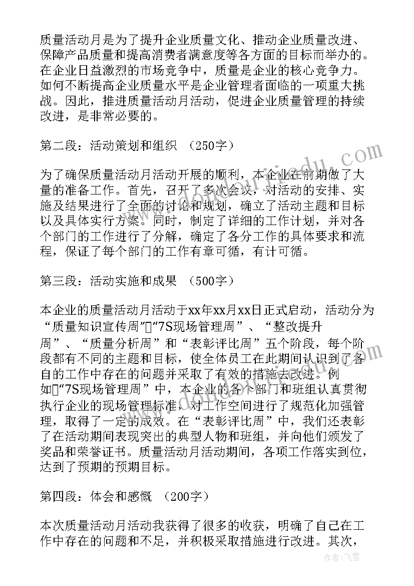 2023年质量月活动 质量月活动总结质量月活动总结(汇总7篇)