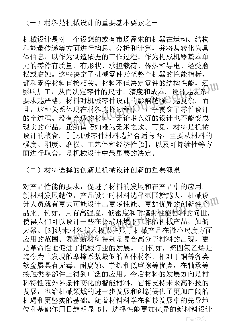 2023年机械设计基础课程设计目的 机械设计基础课程设计心得体会(实用5篇)