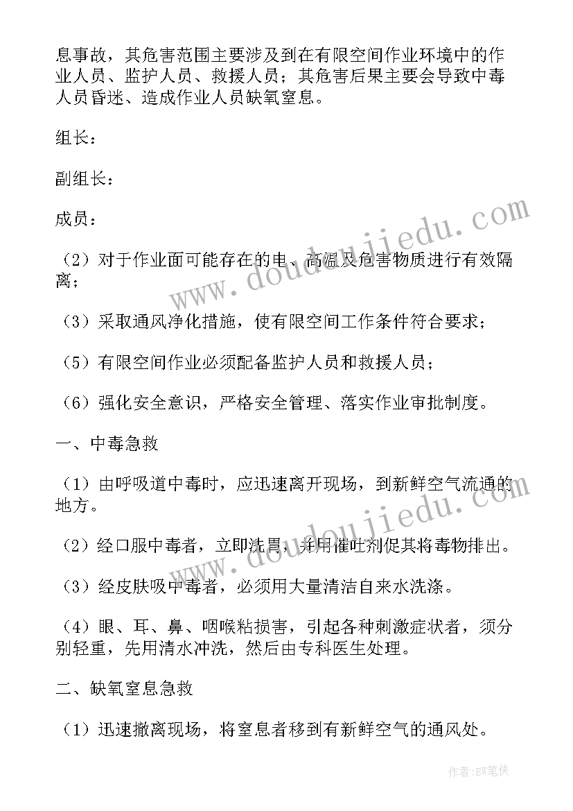 最新粮库有限空间辨识 有限空间作业应急演练方案(大全5篇)