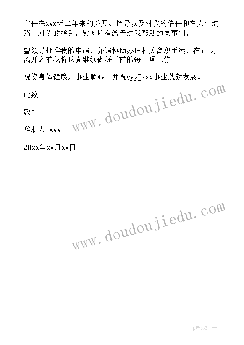 最新行政单位辞职信里面能写请批示 行政单位辞职信例文(优秀5篇)