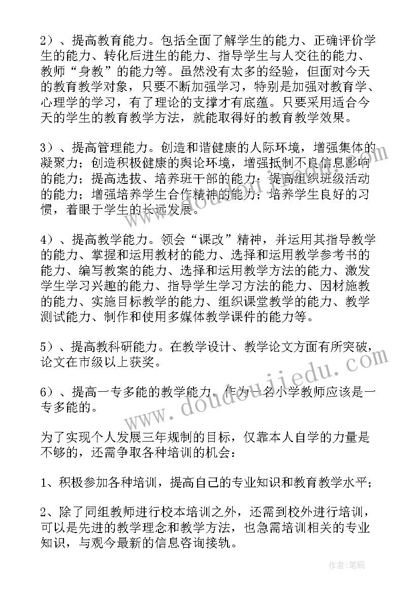 2023年幼儿园保健工作三年规划总结 幼儿园教师三年工作规划(优质5篇)