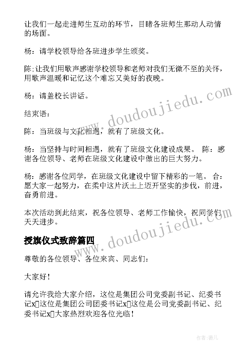 授旗仪式致辞 授旗仪式主持词(汇总5篇)