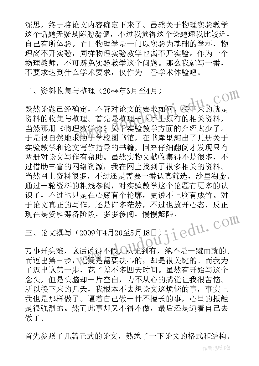 最新毕业论文日志 毕业论文日志版(优质5篇)