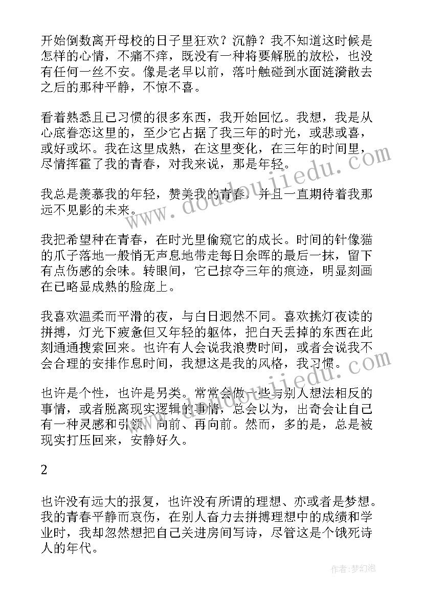 最新毕业论文日志 毕业论文日志版(优质5篇)