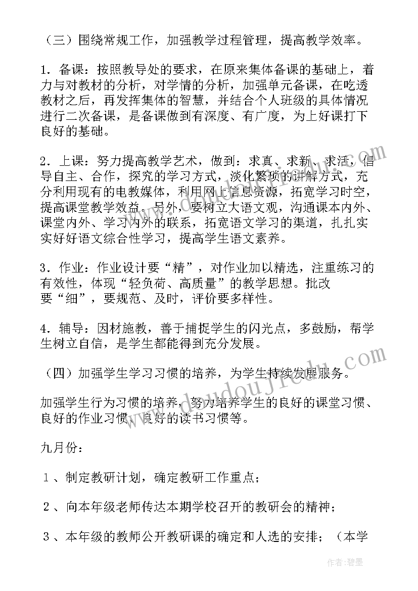 最新四年级下期语文教研组工作计划表(汇总5篇)