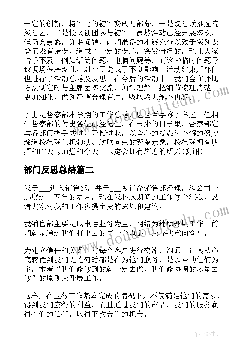 最新部门反思总结(大全5篇)