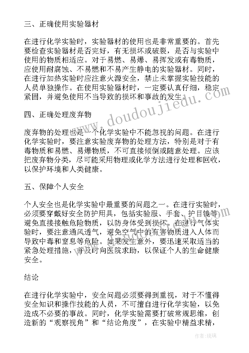 最新做化学实验心得体会(精选9篇)