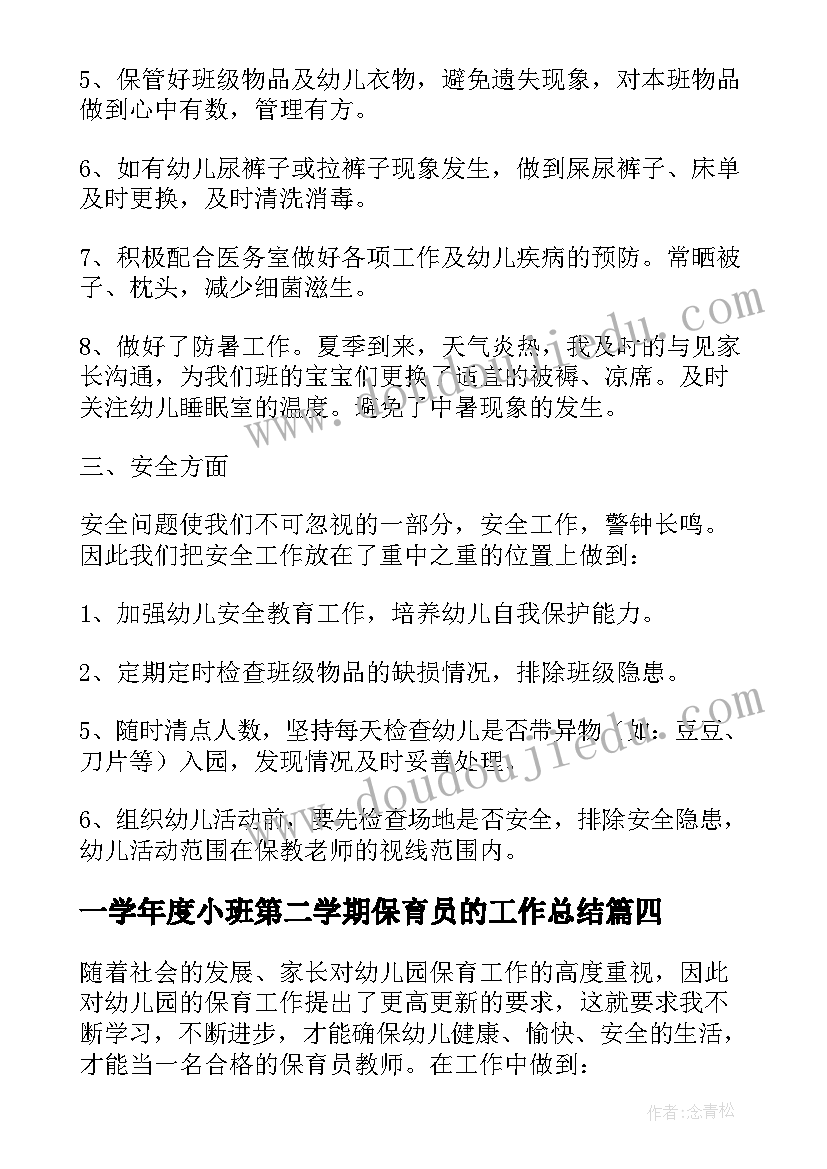 2023年一学年度小班第二学期保育员的工作总结(实用5篇)