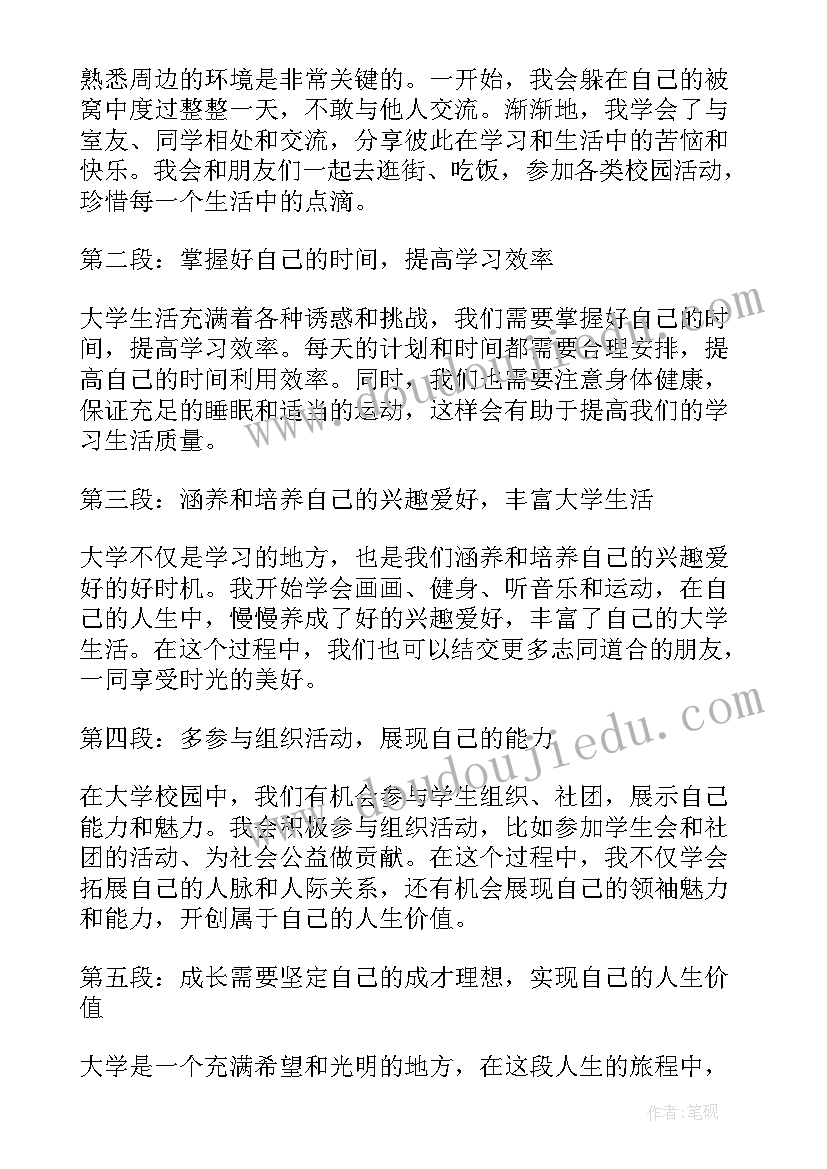 2023年大学生模拟面试心得体会(精选10篇)