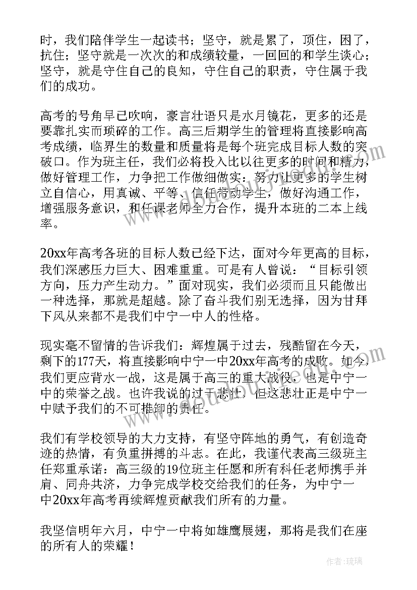 年级主任表态发言精辟 高三年级主任表态发言稿(实用5篇)