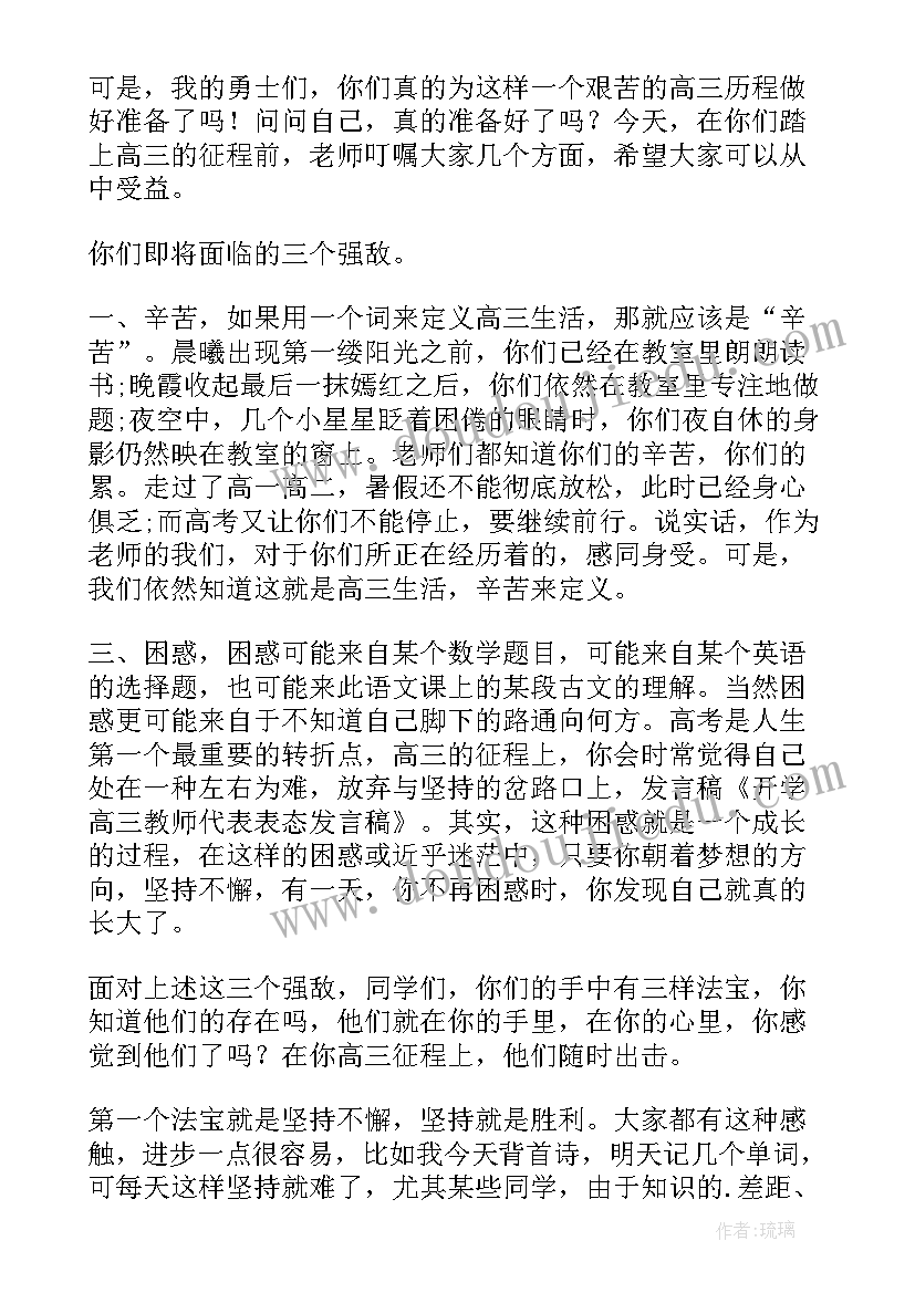 年级主任表态发言精辟 高三年级主任表态发言稿(实用5篇)