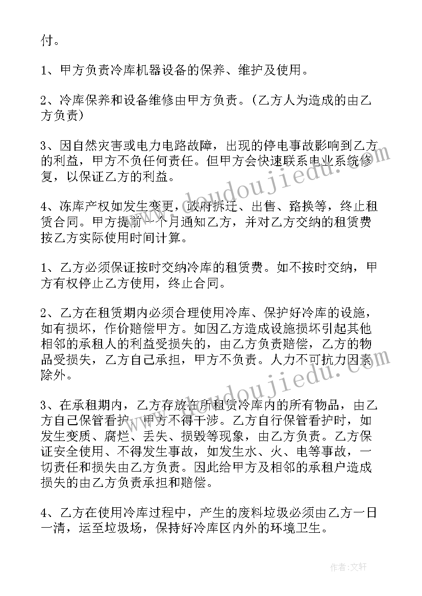 冷库租赁合同协议 冷库租赁合同(通用5篇)