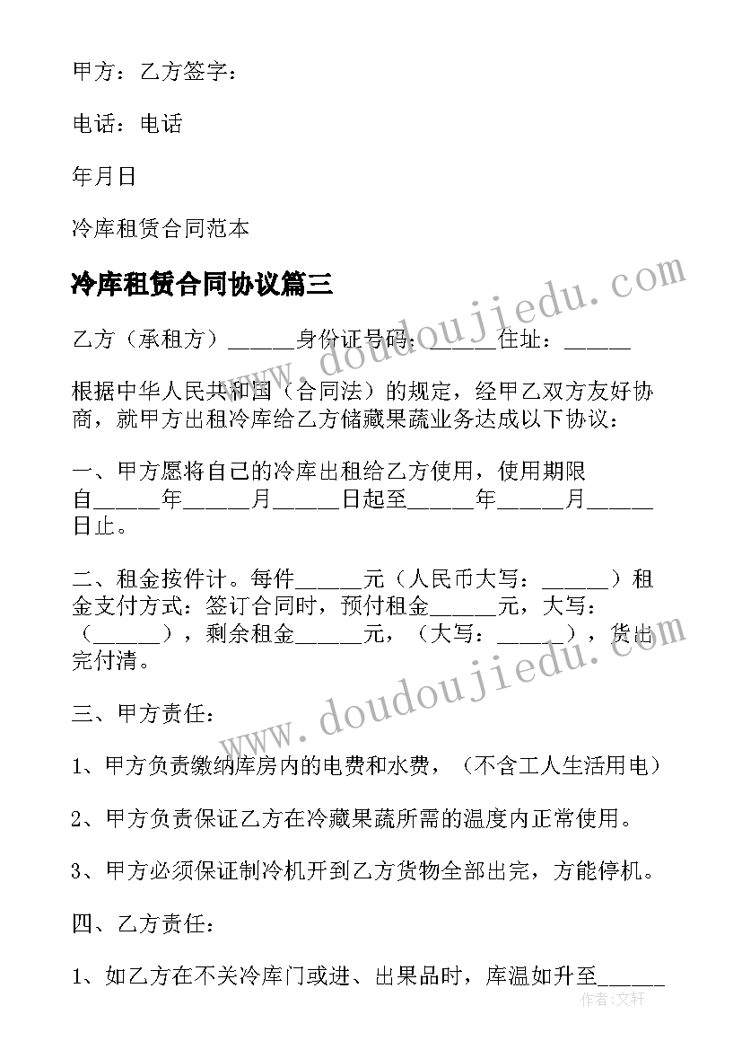 冷库租赁合同协议 冷库租赁合同(通用5篇)