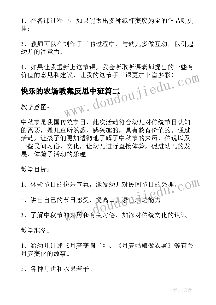 最新快乐的农场教案反思中班 快乐的节日中班活动教案与反思(优秀5篇)