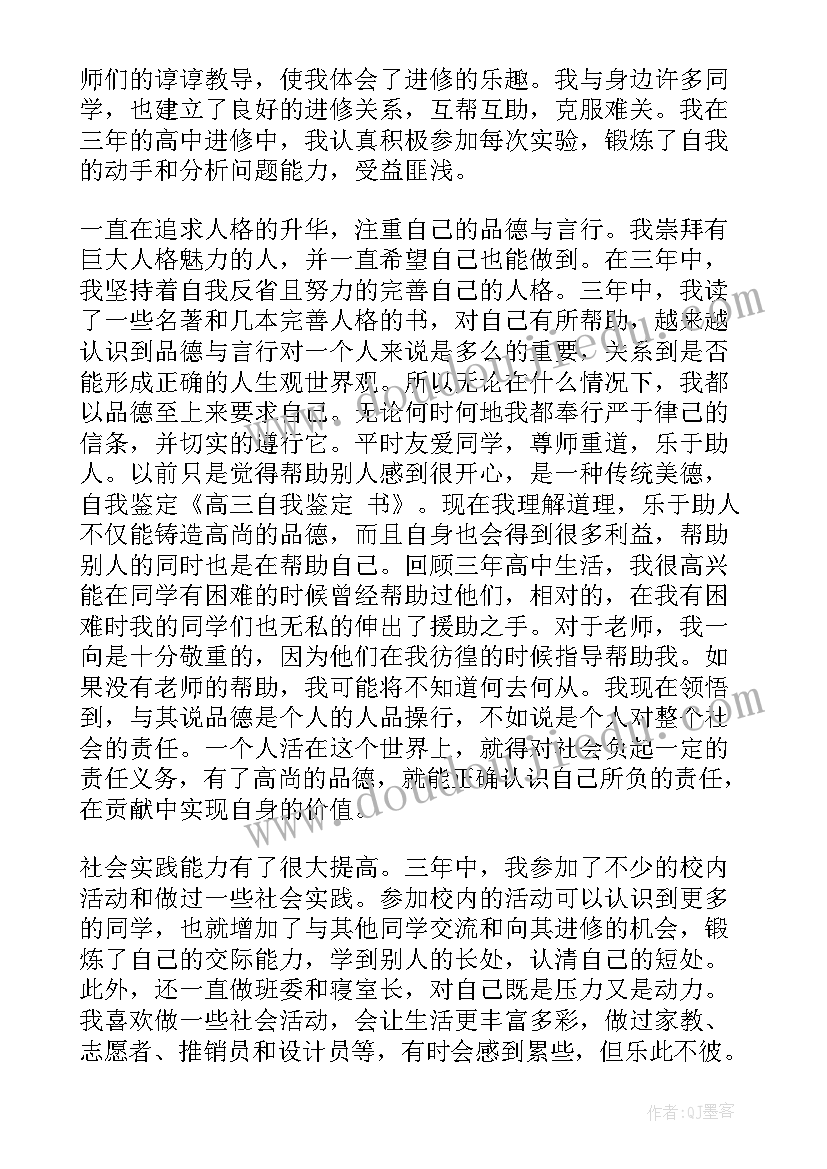 最新自我陈述高二下学期 九年级下学期自我陈述报告(优质10篇)