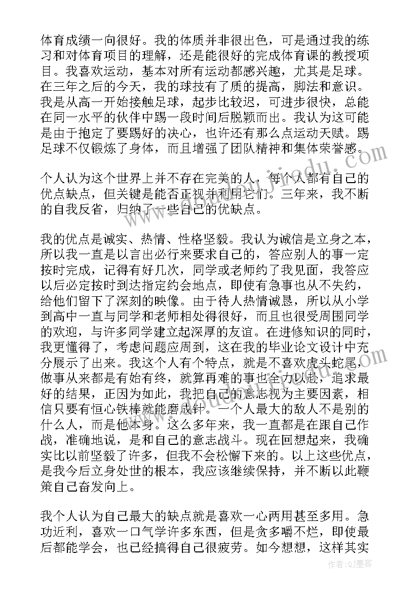 最新自我陈述高二下学期 九年级下学期自我陈述报告(优质10篇)