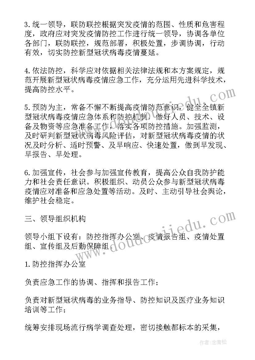 最新幼儿园防疫应急演练美篇 幼儿园疫情防控应急演练方案(实用5篇)