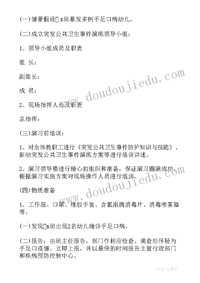 最新幼儿园防疫应急演练美篇 幼儿园疫情防控应急演练方案(实用5篇)