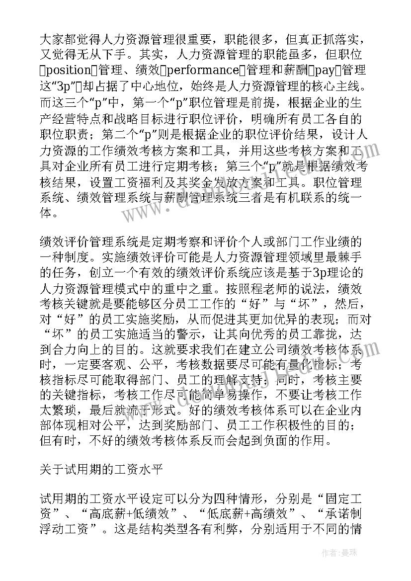 最新人力资源管理专业实训的心得体会总结 人力资源管理专业学习心得体会(汇总5篇)