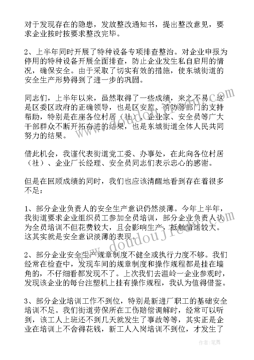 最新农机安全生产启动仪式讲话稿 安全生产月启动仪式讲话稿(大全5篇)