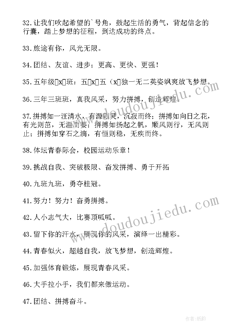 2023年运动加油稿个字(实用7篇)